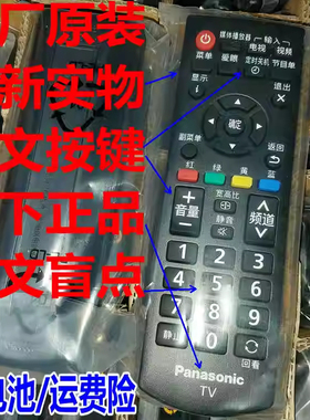 原装松下电视遥控器TH-60DX600C 43/49/55DX400C不带语音