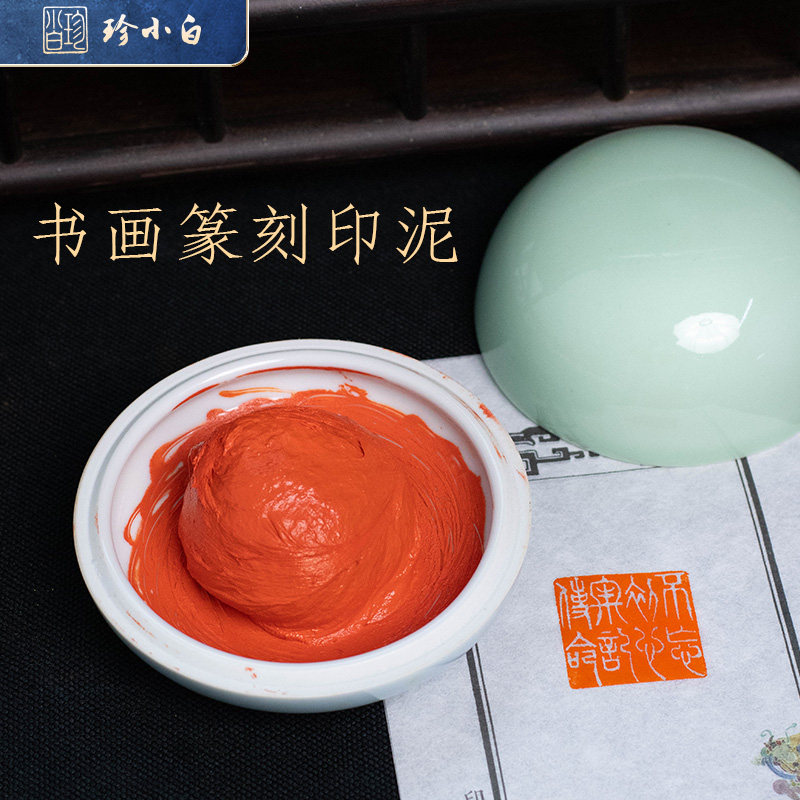暖笺斋原矿朱砂印泥印章书画 画专用书法朱砂朱膘色黄膘色龙泉书