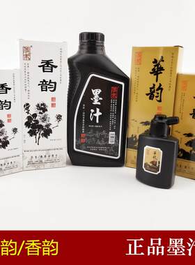 华韵香韵墨汁胡开文徽墨毛笔书法绘画黑色100g250g500g大瓶墨液