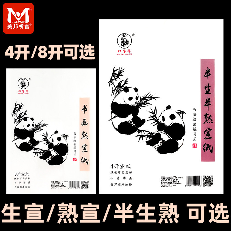 初学者学生专用国画山水画生宣纸工笔画专用8k书画宣纸4K半生半熟