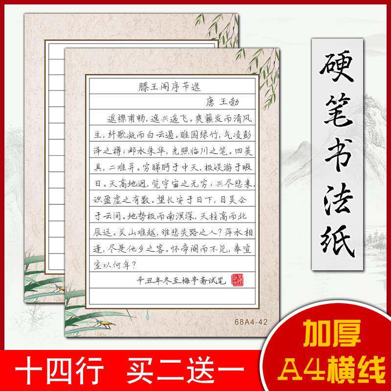 A4横线硬笔书法比赛专用纸横条空白线行书横格中国风复古学生成人