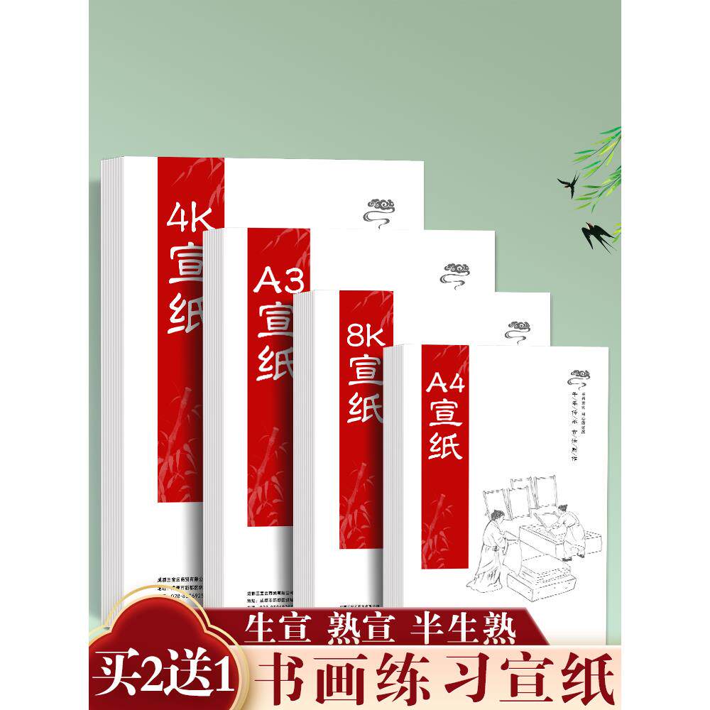 a4宣纸国画生宣纸书画宣纸a3熟宣小学生书法专用4k半生熟半熟8k国图片