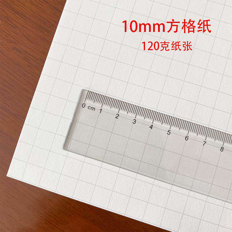 加厚纸10mm方格纸网格纸练习纸绘图纸漫画纸草稿纸1cm大方格子纸