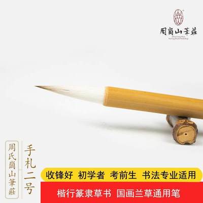 手札一二三号兼毫毛笔楷行国画