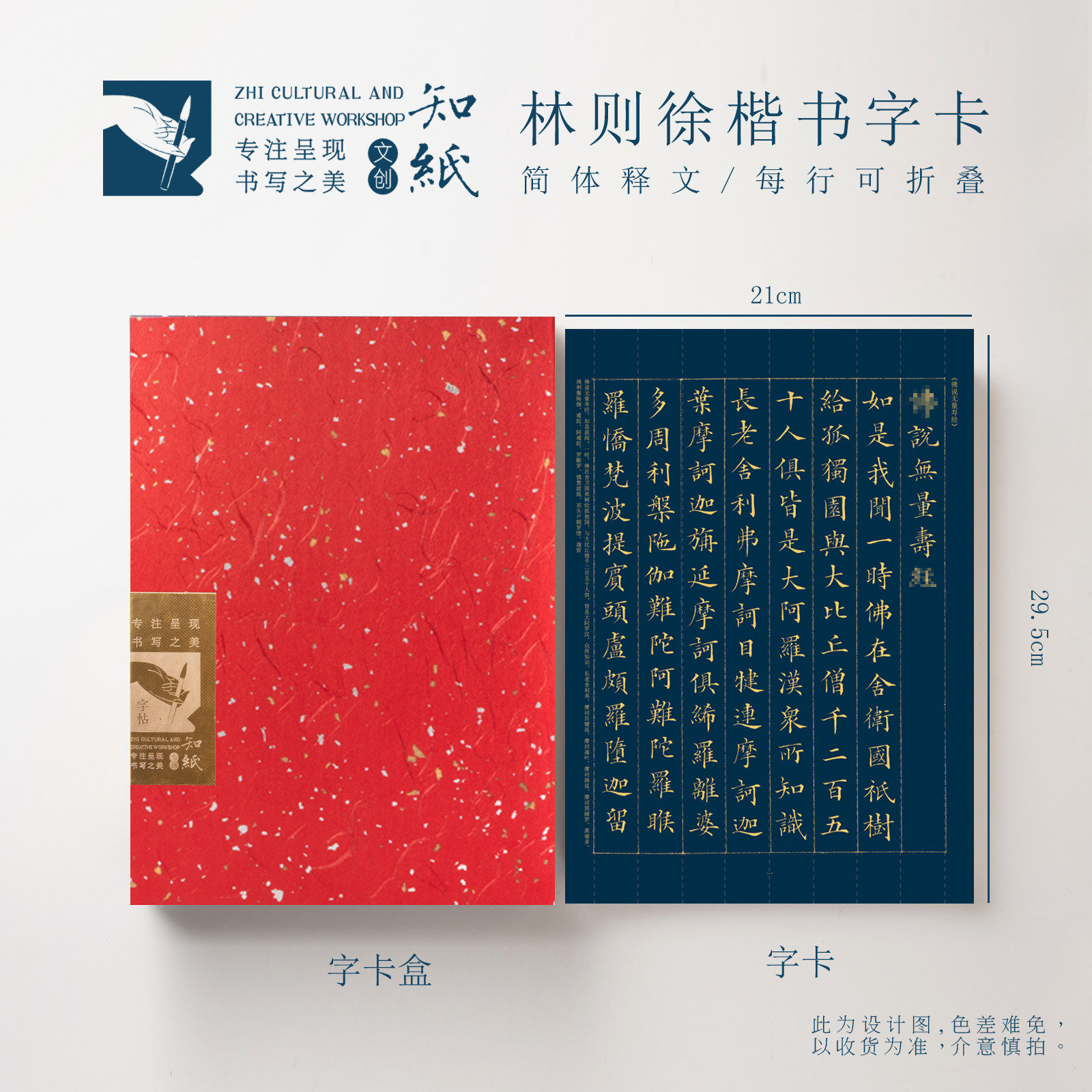 知纸林则徐无量寿楷书字帖泥金小楷可折叠近距离临摹毛笔书法字卡
