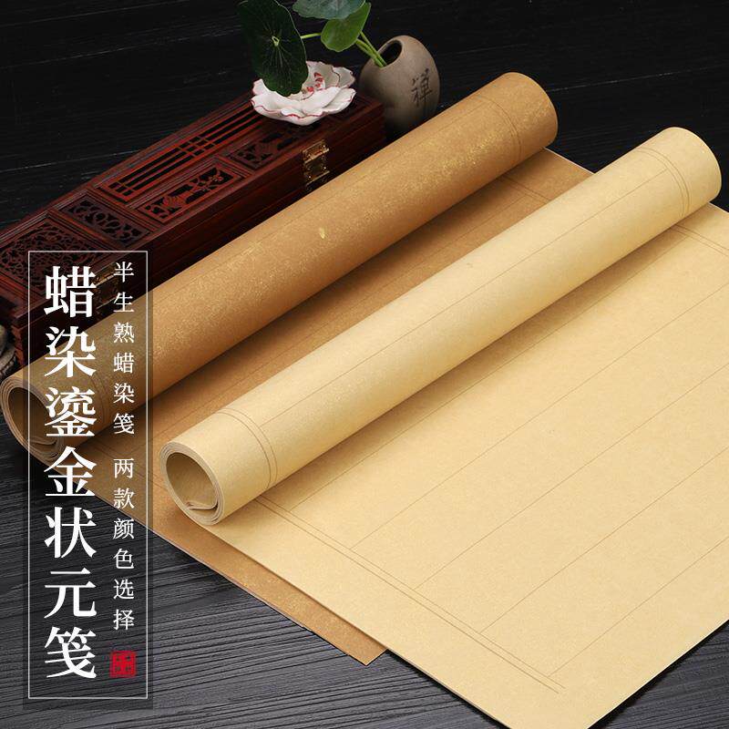 暖笺斋蜡染鎏金状元笺宣纸毛笔书法练字纸小楷竖条格子纸书法专用