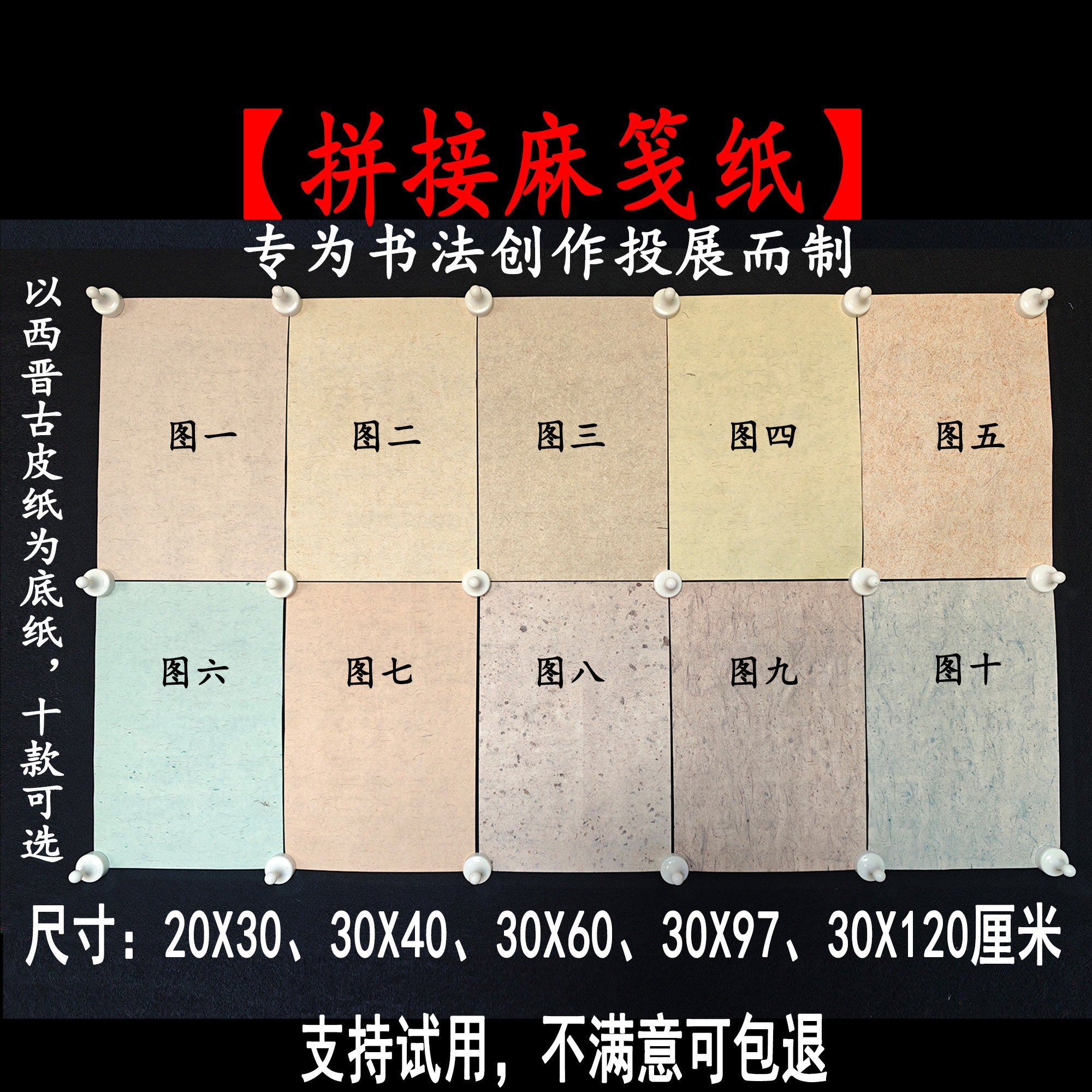 【暖笺斋】拼接麻笺纸书法作品纸创作纸练习纸半生熟仿古宣纸