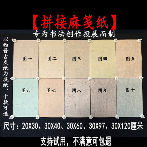 【暖笺斋】拼接麻笺纸书法作品纸创作纸练习纸半生熟仿古宣纸