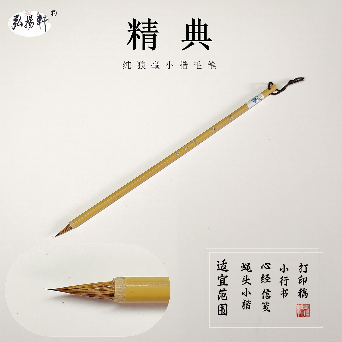暖笺斋精典狼毫蝇头小楷书信笺抄经小行书法高考初学创作练习毛笔