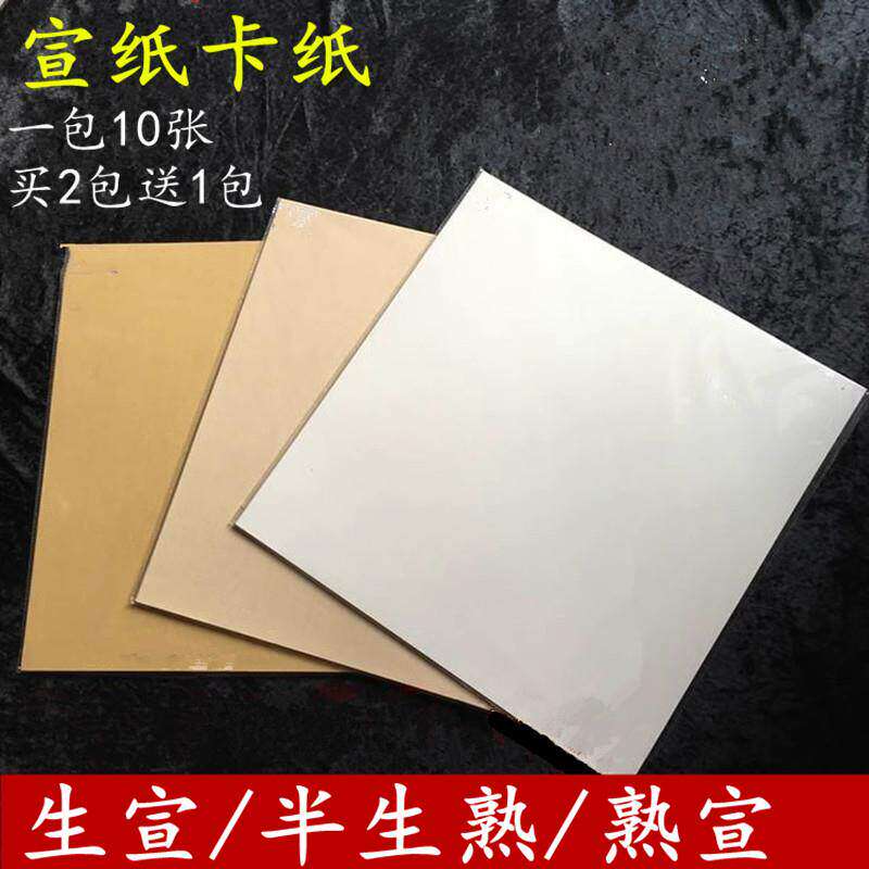 宣纸卡纸生宣半生熟熟宣麻纸仿古洒金画心斗方镜片国画书法用纸