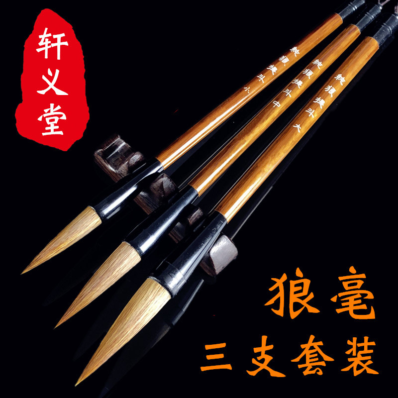 三支狼毫大中小号毛笔套装纯兼毫提斗书法毛笔羊毫笔头套装初学者