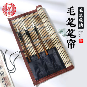 一得阁毛笔竹制笔帘收纳卷帘便携书法毛笔帘书法国画用品古风学生