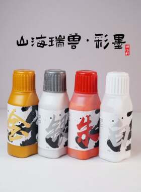 烟海轩【四色彩墨】金墨银墨朱墨白墨书法国画墨汁