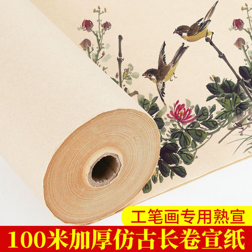 暖笺斋百米加厚宣纸长卷100米熟宣仿古毛笔字书法练习用纸练字纸