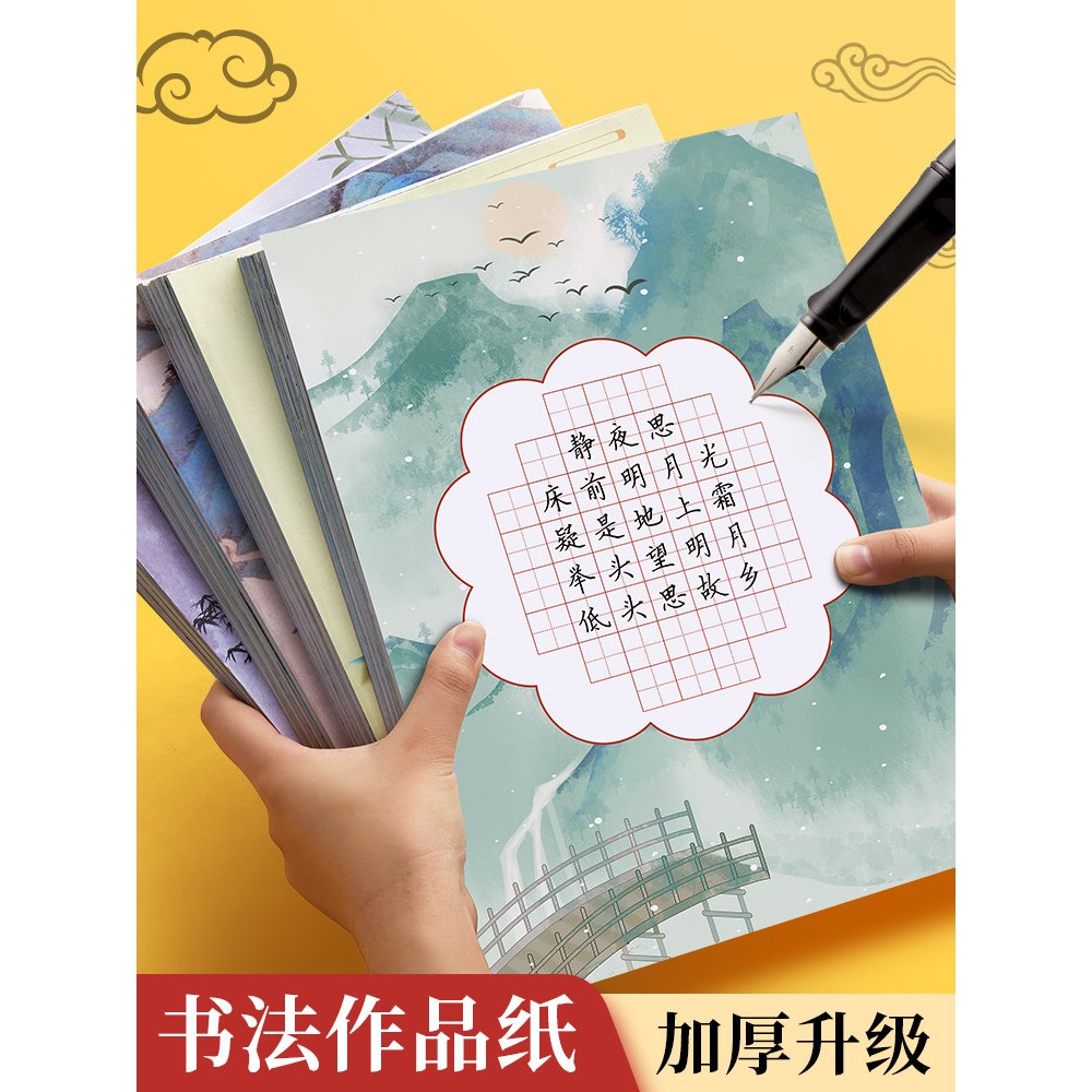 暖笺斋硬笔书法练习用纸作品纸a4比赛练字专用纸练字本小学生古诗