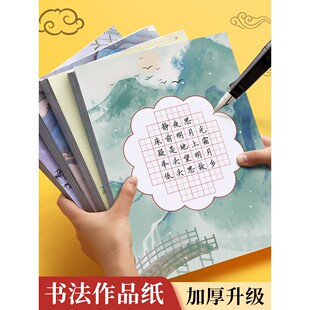六品堂硬笔书法练习用纸作品纸a4比赛练字专用纸练字本小学生古诗