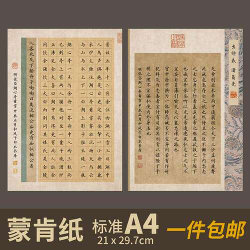 暖笺斋硬笔书法纸蒙肯纸国展比赛作品考级专用中性笔秀丽笔A4古诗