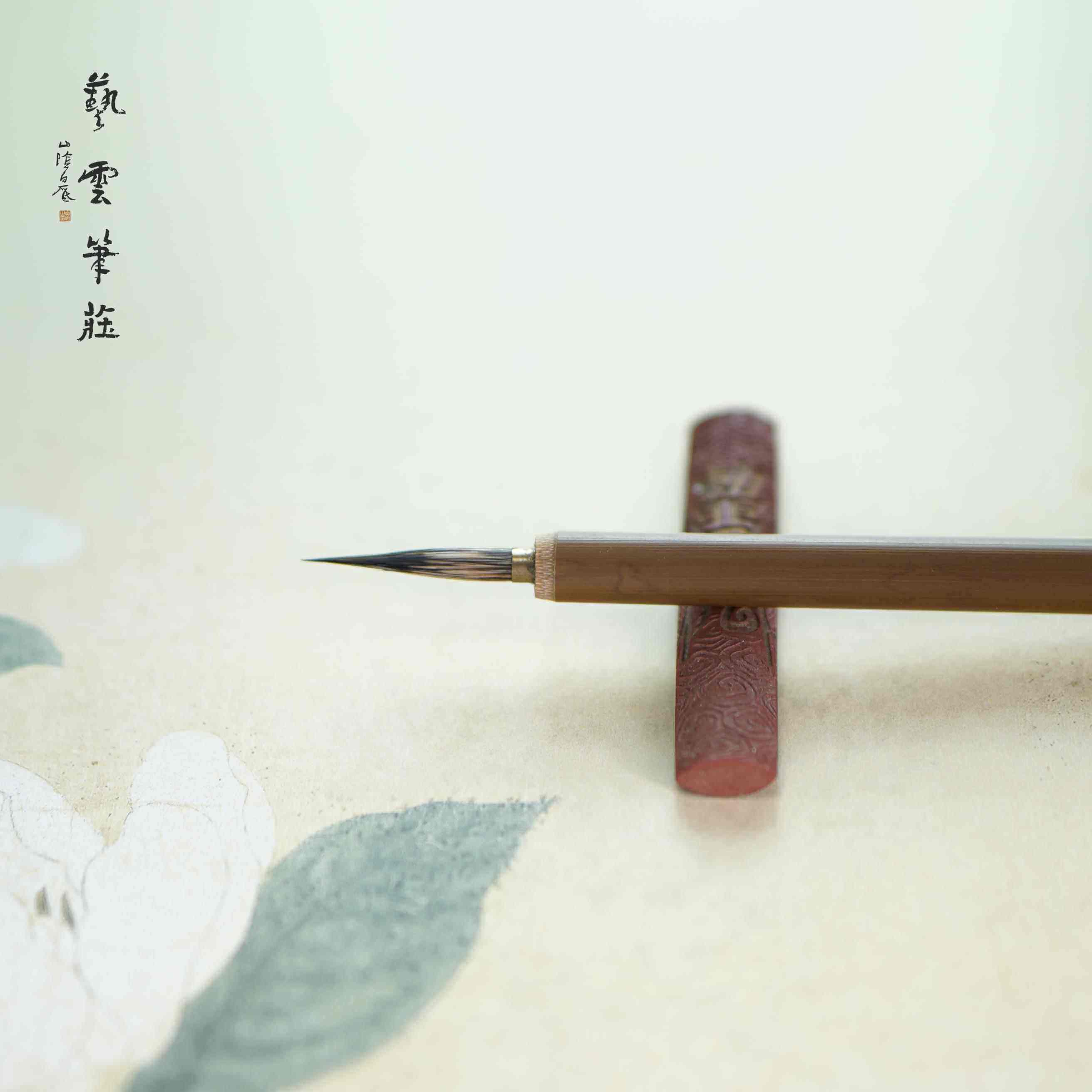 艺云笔庄 游丝 紫毫 毛笔工笔勾线白描花鸟人物国画勾线毛笔