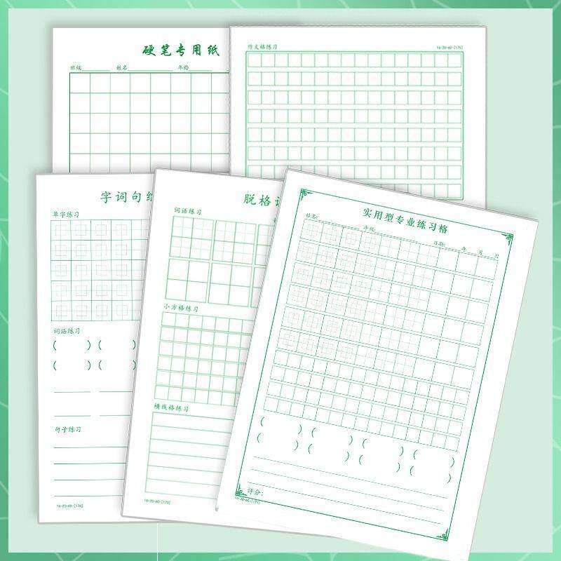 综合训练本订做小学生硬笔书法纸