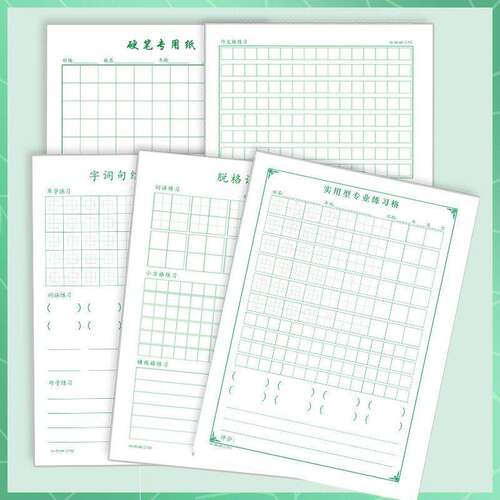 综合训练本订做小学生硬笔书法纸