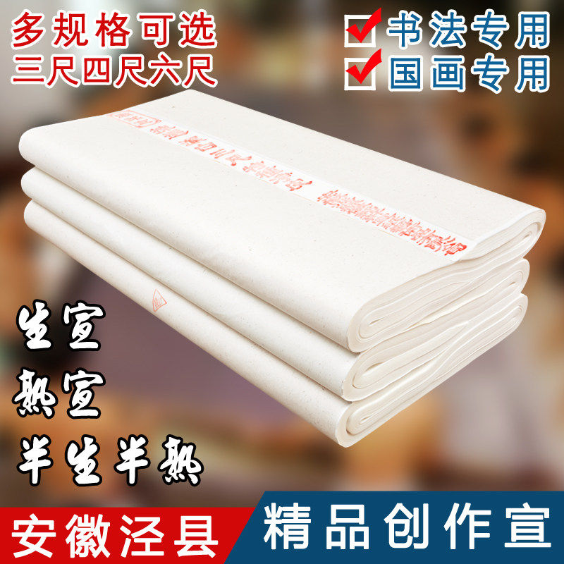 四尺六尺对开生宣纸初学者加厚生宣画画安徽泾县练字清仓小楷毛笔