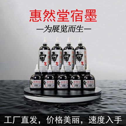 【暖笺斋】工厂直发，宿墨墨汁水墨分离书画专用涨墨佳墨色黑亮