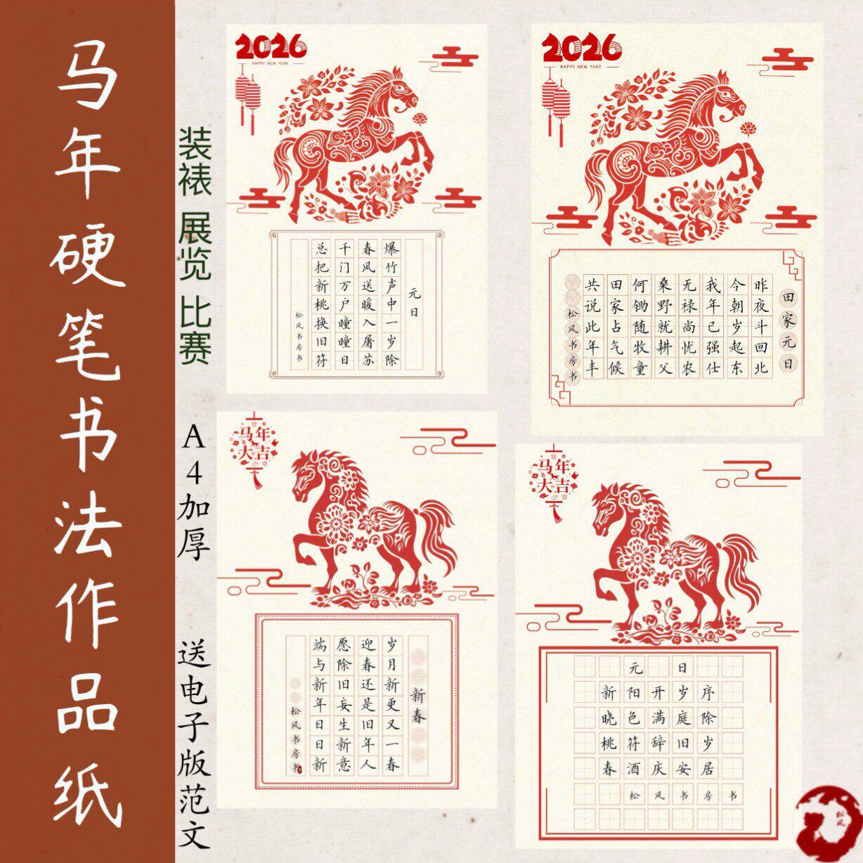 2026年马年硬笔书法作品纸A4加厚学生比赛专用纸