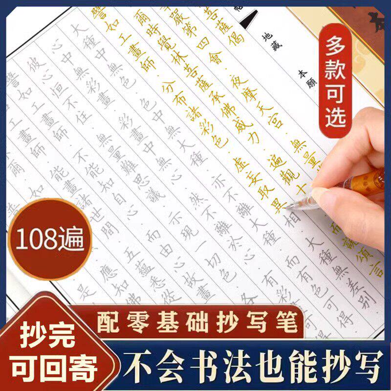 静心手抄本地藏经普门品药师抄写