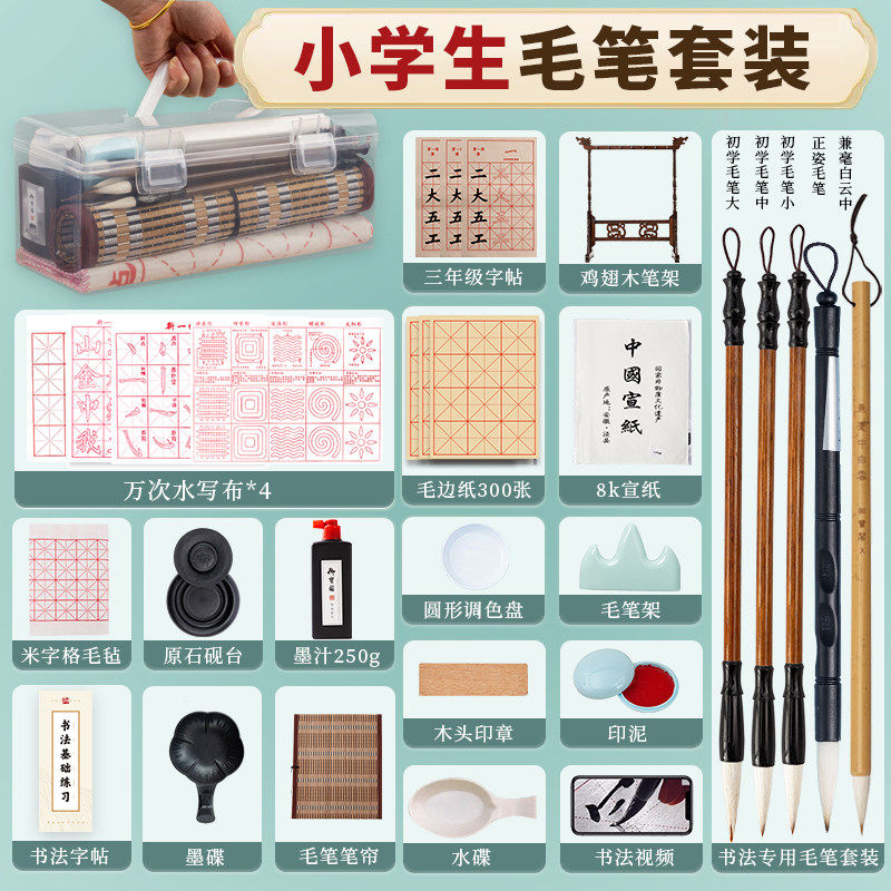 毛笔初学书法套装初学者入门专用狼毫兼毫儿童小学生水写布笔墨纸