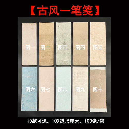 【暖笺斋】源头工厂直发，古风一笔笺峰然纸系列书法作品微喷宣纸