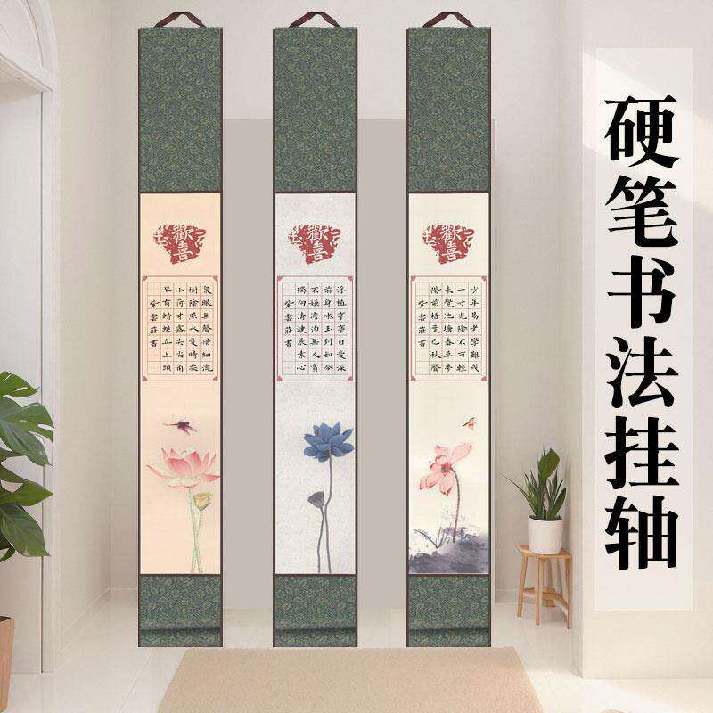 紫云庄硬笔书法作品纸挂轴卷轴挂画小学生七言古诗古风田字格纸