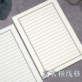 素光纸复古手写纸活页书写横线纸横格钢笔硬笔书法练字纸田字格米