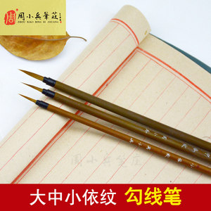 暖笺斋笔庄依文狼毫工笔勾线笔瘦金体学生初学国画花鸟练习毛笔