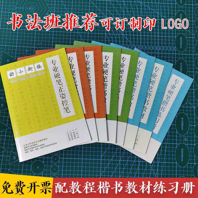 硬笔书法培训班专用楷书小学生控笔训练字帖幼儿园初学入门练字帖