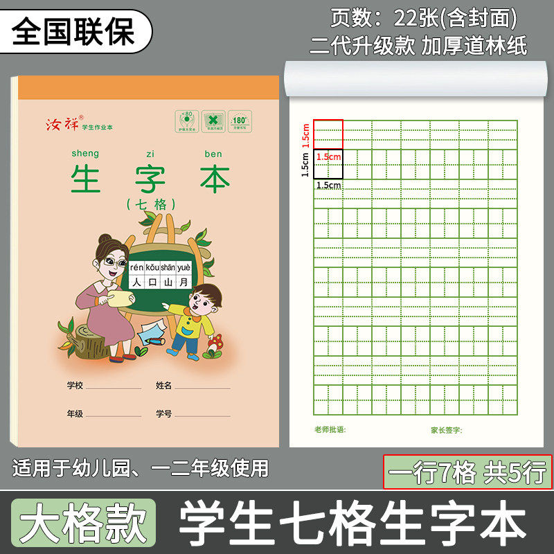 【大格子】32k幼儿园加厚五格拼音本七格田格本七格生字本数学本