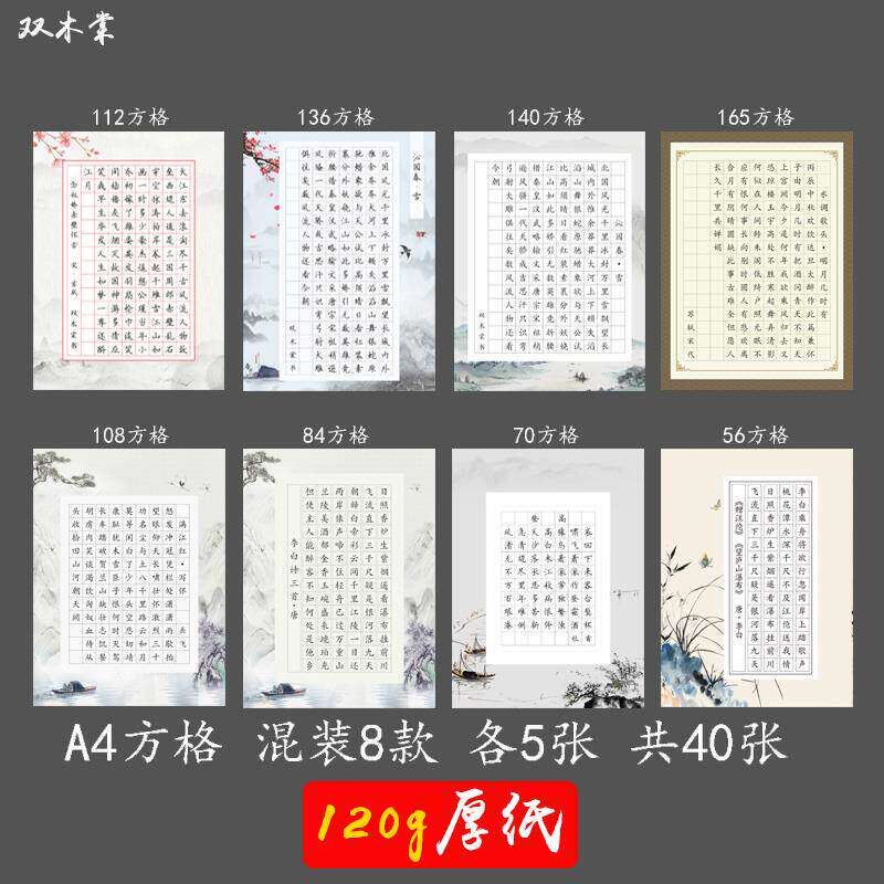 双木棠a4硬笔书法作品纸方格田格小学生硬笔比赛专用练习古风厚纸