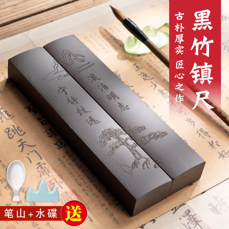 镇纸镇尺书法压纸石压尺一对尺文房四宝毛笔黑竹纸镇木书画国画写