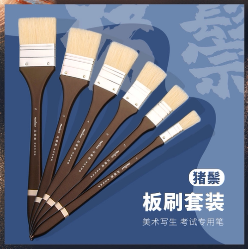 马蒂斯猪鬃板刷水粉油画美术刷子油画刷丙烯画笔长杆打底猪毛板刷
