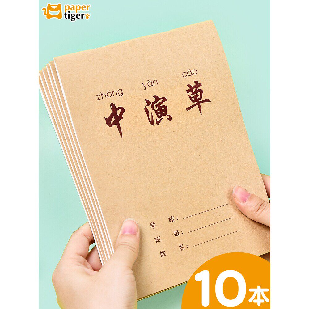 1-6年级算术本中演草作业本大格字算术初中小学数学作业中小学生