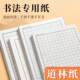 80克加厚纸张书法专用练字纸微黄横格竖格1.5 道林纸 1.8 新品