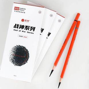 奈特炭笔美术生绘画素描铅笔绘图专用速写炭画铅笔14B软中硬碳笔
