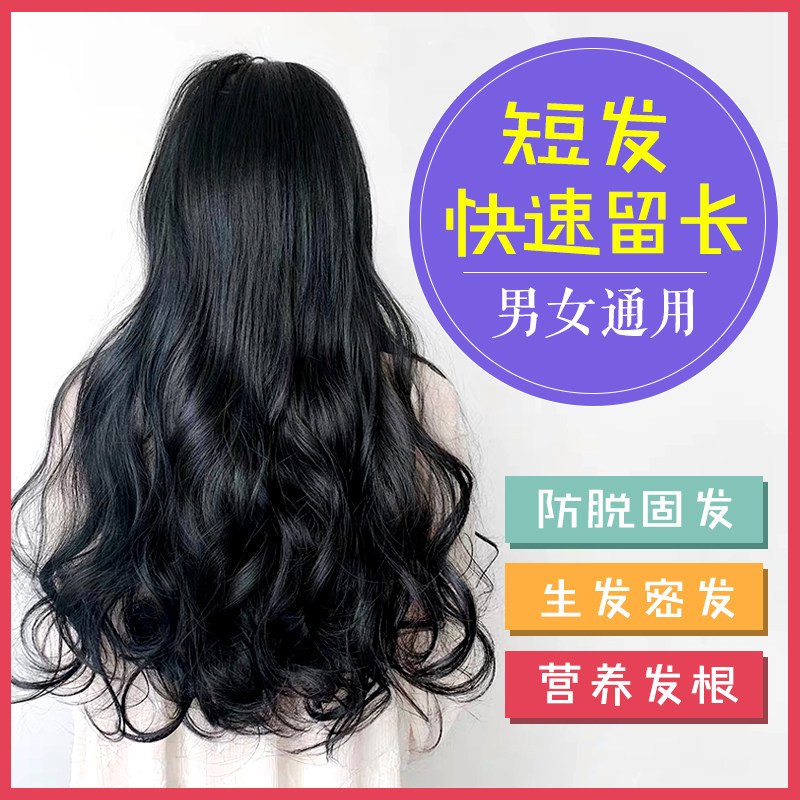 头发自然生长增长液精华速度长长神器学生短发快速变长精油营养液