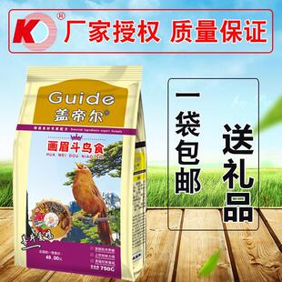 开元画眉饲料斗鸟料盖帝尔画眉鸟食饲料靓羽鸟粮提性斗鸟饲料壮膘