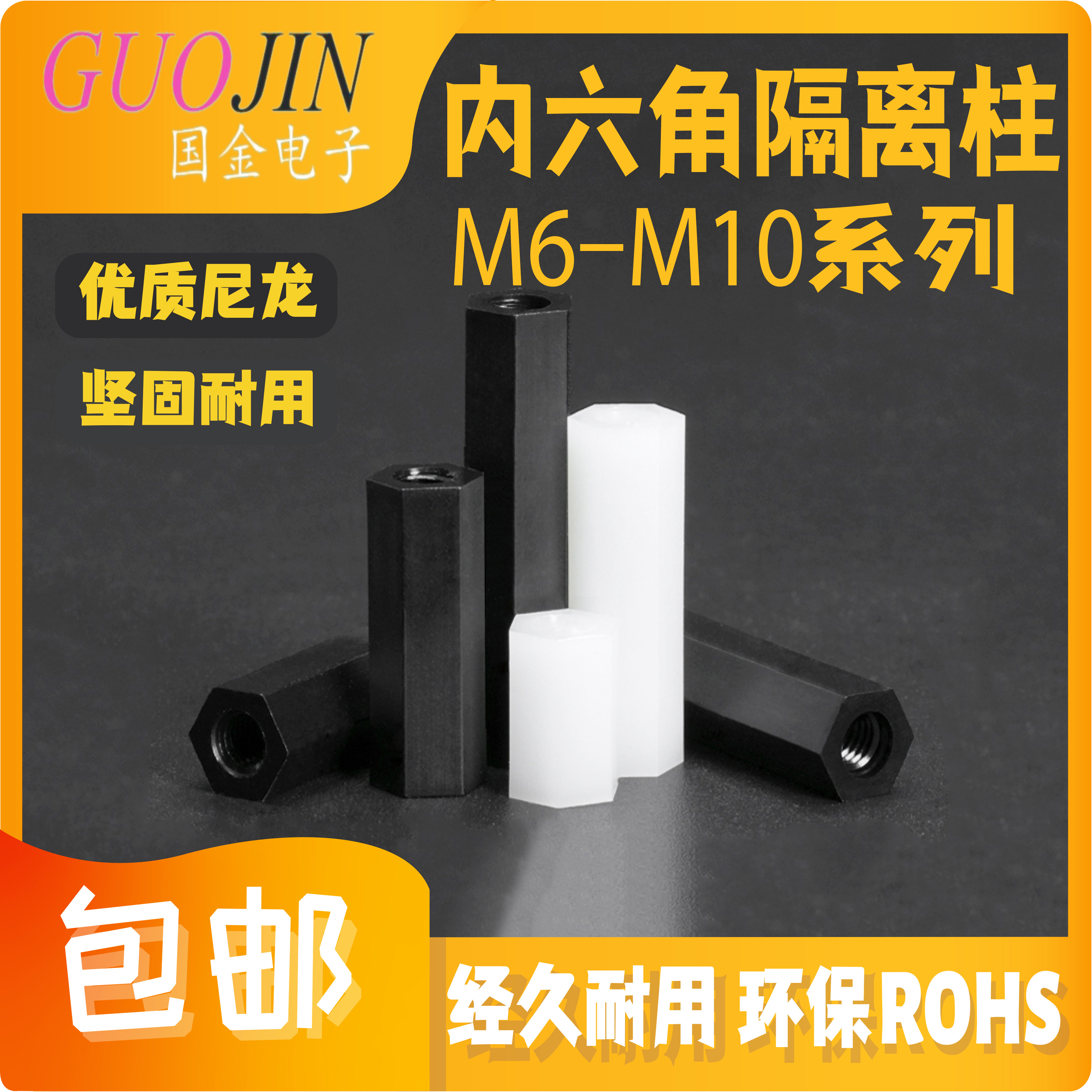 HTP-M8/M10尼龙双通六角隔离柱 直通带内螺纹六角柱 平头支撑螺柱
