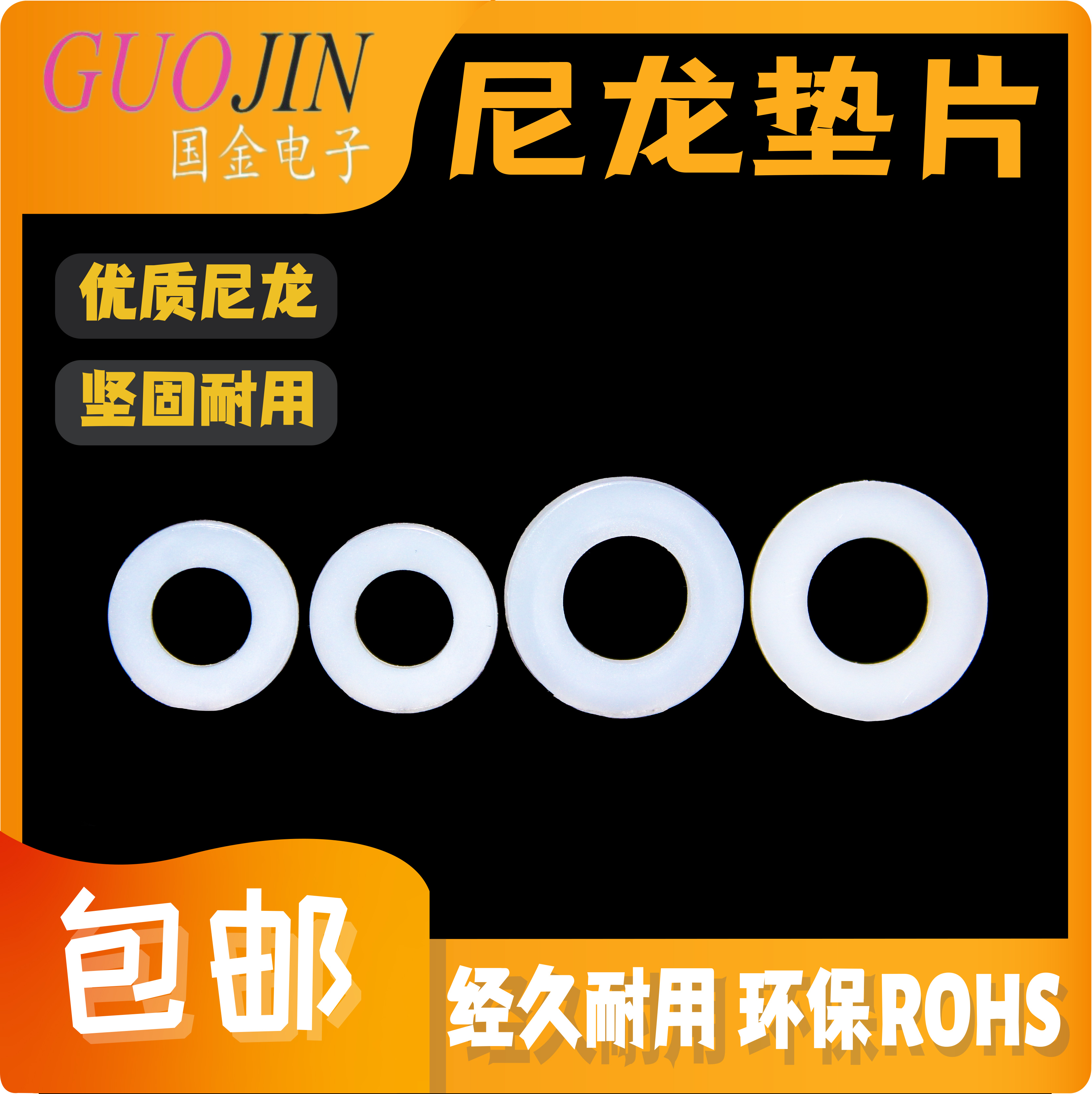 螺丝垫片尼龙塑胶绝缘垫片