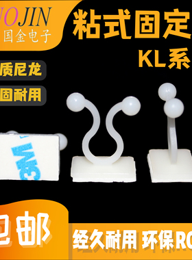 KL-1/2/3/5/6/7粘贴式扭线环电线固定座双球束线环绿萝爬墙理线器