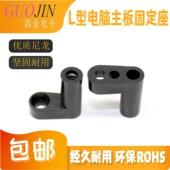 主板绝缘柱支撑L型20毫米高PC隔离柱网吧裸机固定脚垫PCB支架