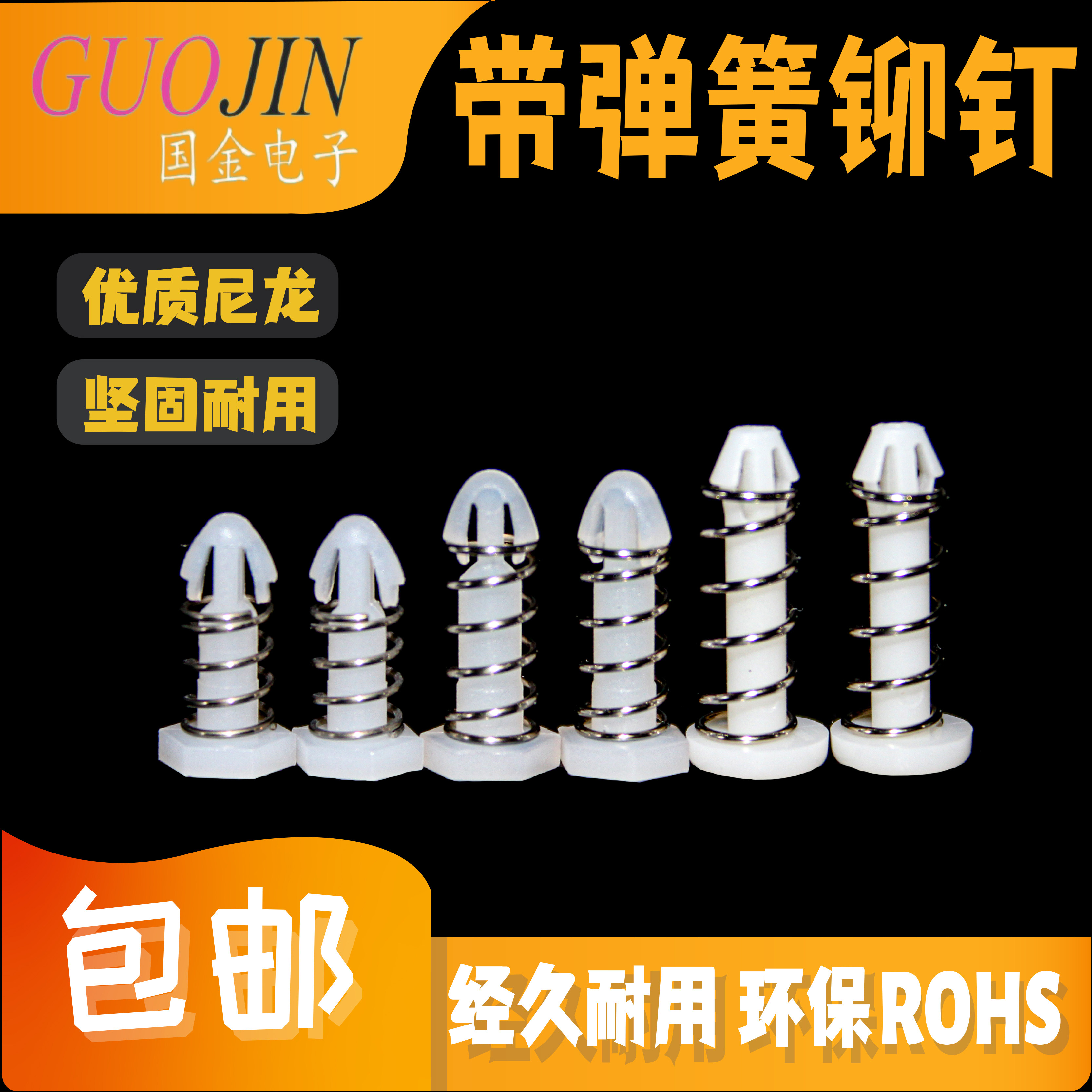 PC板弹簧铆钉 塑料圆头胶钉 尼龙六角胶钉圆头带帽胶钉 风扇铆钉,五金/工具,其他铆钉,淘宝优惠券,粉丝福利购,淘宝优惠卷