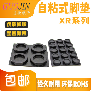 环保橡胶脚垫 桌椅减震垫脚垫3M胶 自粘脚垫 机箱脚垫 凹型XR1506