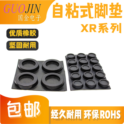 环保橡胶脚垫桌椅减震垫脚垫3M胶